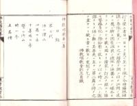 仏教唱歌集　第1