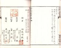 仏教唱歌集　第1