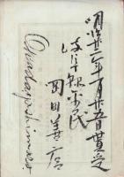 駁邪論　第1号　-明治14年9月-