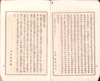 駁邪論　第1号　-明治14年9月-