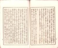 駁邪論　第1号　-明治14年9月-