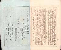 駁邪論　第1号　-明治14年9月-