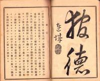 正信偈大意註解　全