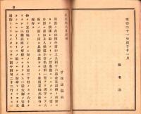 正信偈大意註解　全