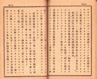 正信偈大意註解　全