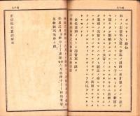 正信偈大意註解　全