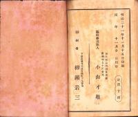 正信偈大意註解　全