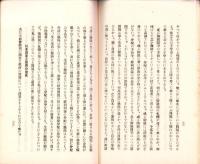 社会事業の大勢（岐阜県）
