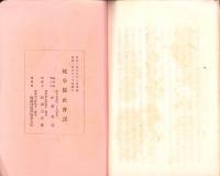 社会事業の大勢（岐阜県）