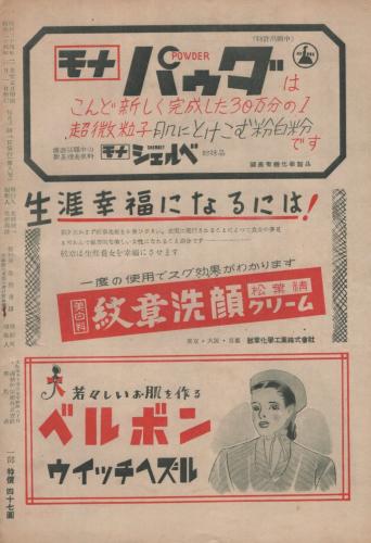 おとめざ 歌劇雑誌 昭和24年3月号 表紙モデル・久慈あさみ