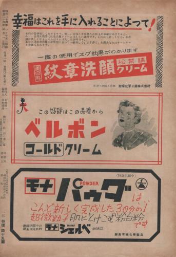 おとめざ 歌劇雑誌 昭和24年2月号 表紙モデル・谺春香(〈宝塚花