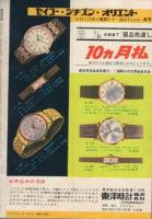 画報実話　昭和37年11月号　