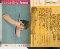画報実話　昭和37年11月号　