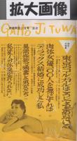 画報実話　昭和37年11月号　