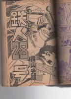週刊少年ジャンプ 昭和52年5月大増刊 永遠の名作特集号(手塚治虫「鉄腕