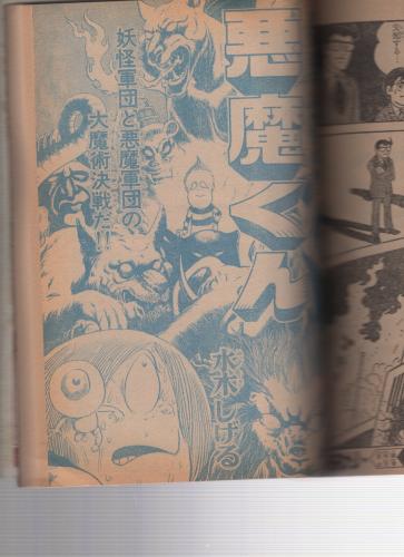 週刊少年ジャンプ 昭和52年5月大増刊 永遠の名作特集号(手塚治虫「鉄腕