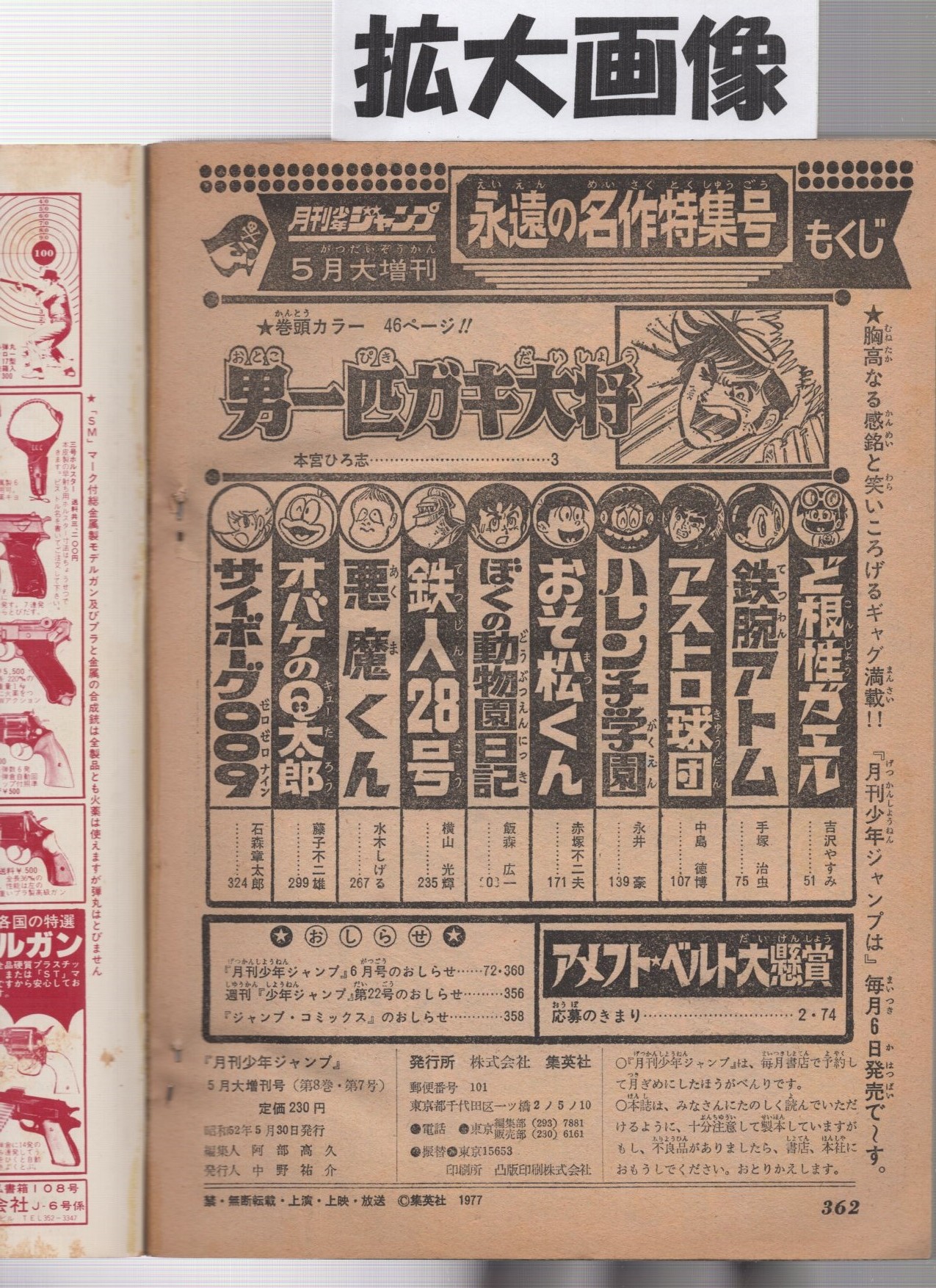 週刊少年ジャンプ 昭和52年5月大増刊 永遠の名作特集号(手塚治虫