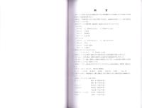 石神境遺跡・天神林Ⅱ遺跡　-本庄市埋蔵文化財調査報告書 第38集-（埼玉県）