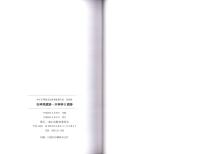 石神境遺跡・天神林Ⅱ遺跡　-本庄市埋蔵文化財調査報告書 第38集-（埼玉県）