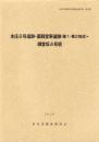 本庄2号遺跡・薬師堂東遺跡（第1・2地点）・御堂坂4号墳　-本庄市埋蔵文化財調査報告書 第33集-（埼玉県）