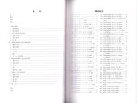 本庄2号遺跡・薬師堂東遺跡（第1・2地点）・御堂坂4号墳　-本庄市埋蔵文化財調査報告書 第33集-（埼玉県）