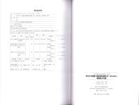 本庄2号遺跡・薬師堂東遺跡（第1・2地点）・御堂坂4号墳　-本庄市埋蔵文化財調査報告書 第33集-（埼玉県）