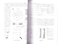 将監塚遺跡　-第3次調査-　本庄市埋蔵文化財調査報告書 第16集（埼玉県）