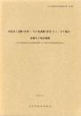 浅見山Ⅰ遺跡（Ⅲ次）・久下東遺跡（Ⅲ次　A1・B1地点）・北堀久下塚北遺跡　-本庄市埋蔵文化財調査報告書 第13集-（埼玉県）