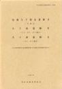 北堀久下塚遺跡Ⅱ（B地点）・久下東遺跡Ⅳ（C1・D1・E1地点）・久下前遺跡Ⅱ（A1・B1地点）　-本庄市埋蔵文化財調査報告書 第19集-（埼玉県）