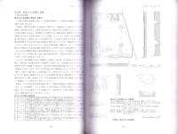 七色塚遺跡Ⅲ（B2地点）・北堀久下塚北遺跡Ⅲ（C・D地点）・久下東遺跡Ⅶ（A2・B2・B3・F2地点）・宥勝寺北裏遺跡Ⅳ（C地点）　-本庄市埋蔵文化財調査報告書 第37集-（埼玉県）