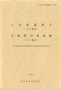 七色塚遺跡Ⅱ（B1地点）・北堀新田前遺跡（A1地点）　-本庄市埋蔵文化財調査報告書 第7集-（埼玉県）