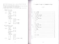 久下前遺跡Ⅴ（F1地点）・久下東遺跡Ⅵ（G1地点）　-本庄市埋蔵文化財調査報告書 第32集-（埼玉県）