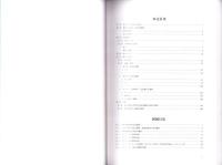 柳田遺跡　-高知市文化財調査報告書 第44集-（高知県）