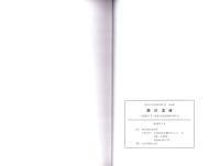 柳田遺跡　-高知市文化財調査報告書 第44集-（高知県）