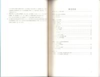 土佐神社西遺跡・土佐神社　-高知市文化財調査報告書 第29集-（高知県）