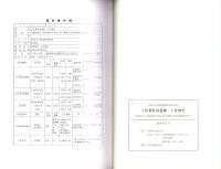 土佐神社西遺跡・土佐神社　-高知市文化財調査報告書 第29集-（高知県）