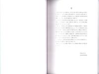 史跡高知城跡・高知城跡　-高知市文化財調査報告書 第37集-（高知県）