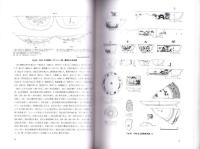 史跡高知城跡・高知城跡　-高知市文化財調査報告書 第37集-（高知県）