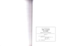 史跡高知城跡・高知城跡　-高知市文化財調査報告書 第37集-（高知県）