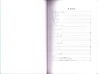 史跡高知城跡　-高知市文化財調査報告書 第35集-（高知県）