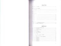 高知城跡　-高知市文化財調査報告書 第33集-（高知県）