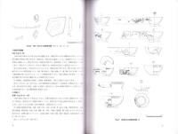 高知城跡　-高知市文化財調査報告書 第33集-（高知県）