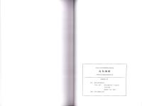 高知城跡　-高知市文化財調査報告書 第33集-（高知県）