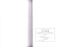 追手筋遺跡　-高知市文化財調査報告書 第40集-（高知県）