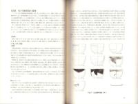 尾戸窯跡　-高知市文化財調査報告書 第30集-（高知県）