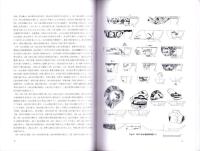 尾戸遺跡　-高知市文化財調査報告書 第39集-（高知県）