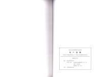 尾戸遺跡　-高知市文化財調査報告書 第39集-（高知県）