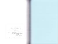 神田ムク入道遺跡　-高知市文化財調査報告書 第28集-（高知県）