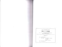 神田ムク入道遺跡　-高知市文化財調査報告書 第36集-（高知県）