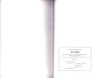 御手洗遺跡　-高知市文化財調査報告書 第38集-（高知県）